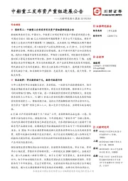 川财研究每日晨报：中船重工发布资产重组进展公告