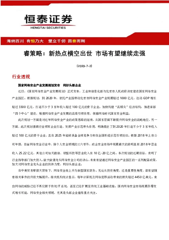 睿策略：新热点横空出世 市场有望继续走强