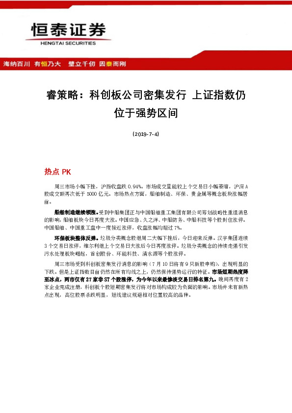 睿策略：科创板公司密集发行 上证指数仍位于强势区间