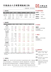 周期观察：百强房企六月销售增速超23%