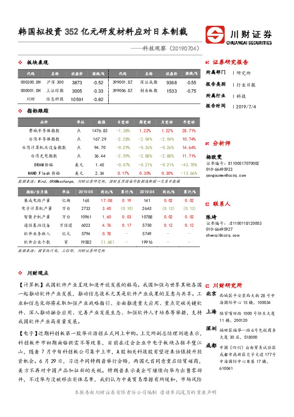 科技观察：韩国拟投资352亿元研发材料应对日本制裁