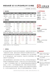 科技观察：韩国拟投资352亿元研发材料应对日本制裁