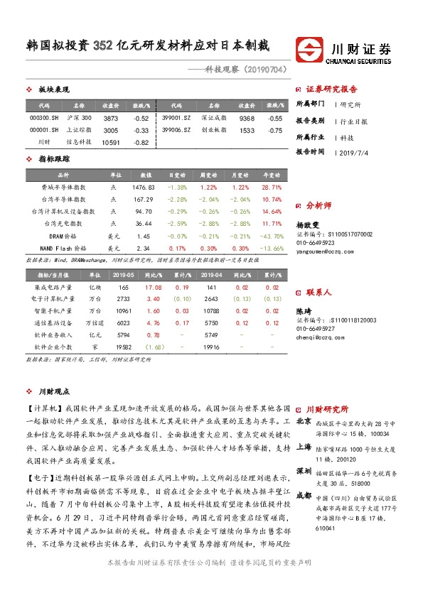 科技观察：韩国拟投资352亿元研发材料应对日本制裁