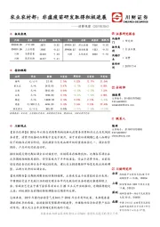 消费观察：农业农村部：非瘟疫苗研发取得积极进展