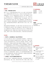 川财研究每日晨报：市场资金集中度回落