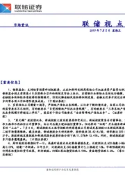 联储视点
