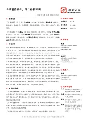 川财研究每日谈：白酒量价齐升，军工船舶回调