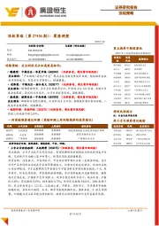 顶级策略（第27456期）：震荡调整
