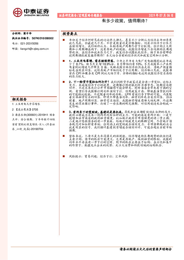 宏观策略专题报告：有多少政策，值得期待？