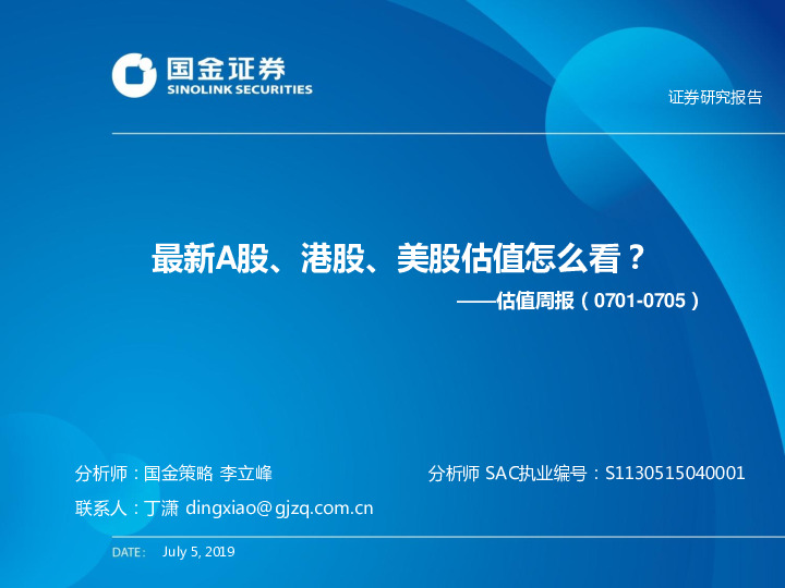 估值周报：最新A股、港股、美股估值怎么看？