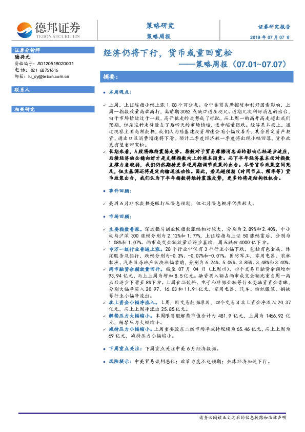 策略周报：经济仍将下行，货币或重回宽松