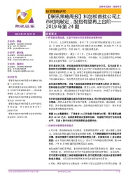 【联讯策略周报】科创板首批公司上市时间敲定，股指有望再上台阶——2019年第24期