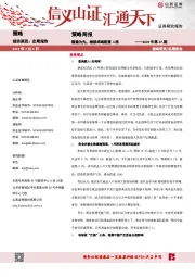 策略周报2019年第27期：稳健为先，继续战略配置A股