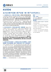 全方位比较中美核心资产估值—核心资产大时代系列三
