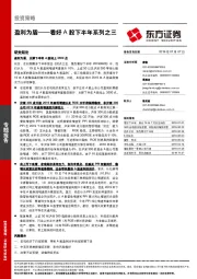 看好A股下半年系列之三：盈利为盾