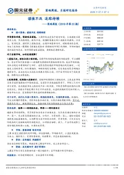 策略周报（2019年第23期）：谨慎不改 追踪持续