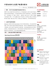 他山之石·海外精译第191期：外资机构对大类资产配置的看法