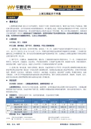 策略日报：上周五探底并不牢靠