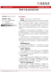 策略日报