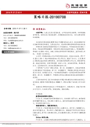 策略日报