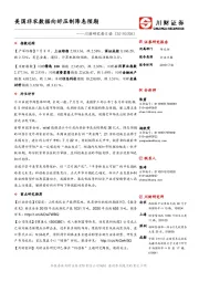 川财研究每日谈：美国非农数据向好压制降息预期