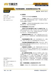 市场情绪监测周报：市场情绪偏谨慎，机构投资者仓位环比下降