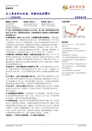 A股资金追踪：北上资金环比改善，两融活跃度攀升