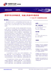 2019年7月份投资组合报告：震荡市优化结构配置，把握主线看好长期发展