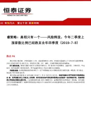 睿策略：真相只有一个——风险释放，今年二季度上涨家数比例已经跌至去年四季度