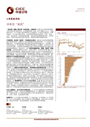 A股策略周报：非典型“抱团”