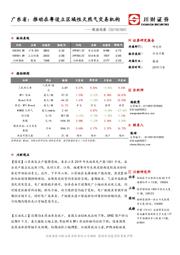 能源观察：广东省：推动在粤设立区域性天然气交易机构