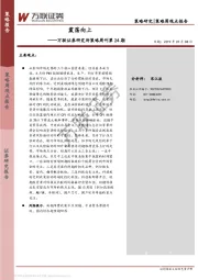 研究所策略周刊第24期：震荡向上