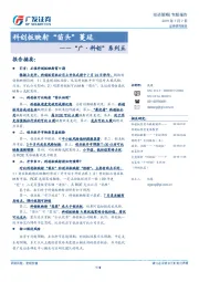 “广·科创”系列五：科创板映射“苗头”蔓延