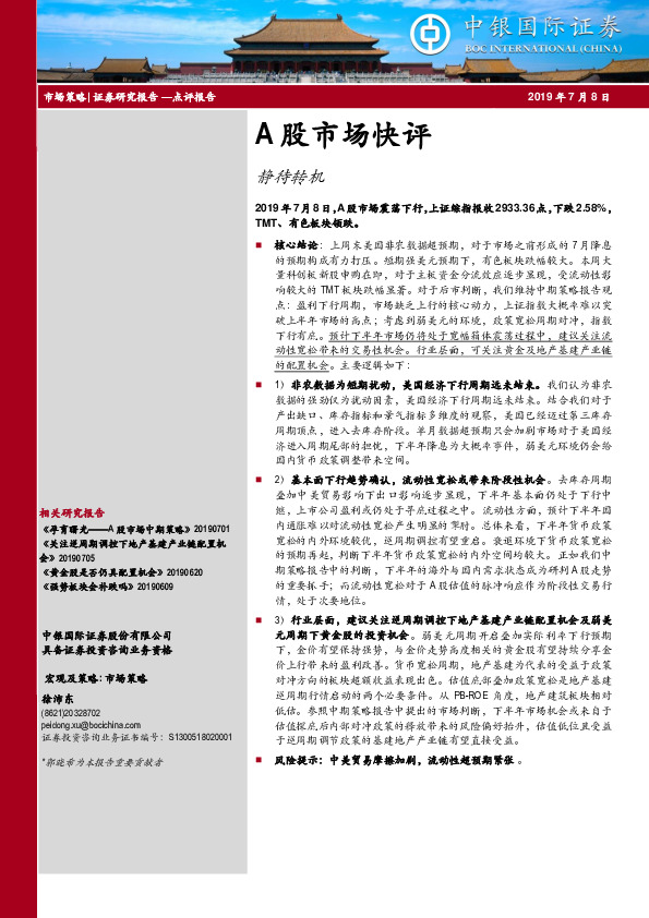 A股市场快评：静待转机