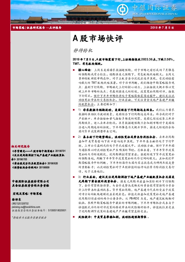 A股市场快评：静待转机