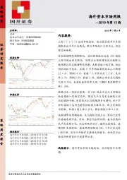 海外资本市场周报-2019年第13期