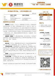 “共振·转折”产品系列之A股周策略：科创板即将开板，上周市场震荡上行