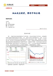 A股策略日报：抽血效应提前，静待市场企稳