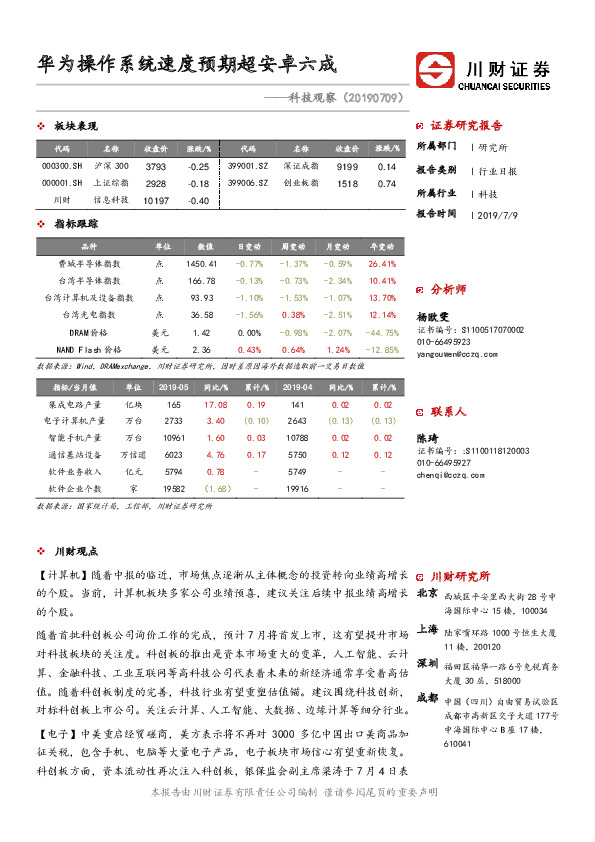 科技观察：华为操作系统速度预期超安卓六成