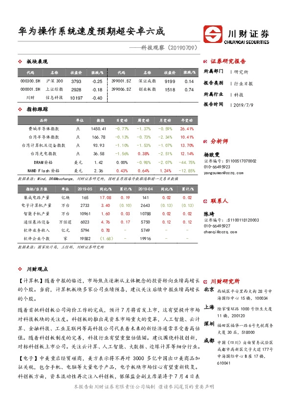科技观察：华为操作系统速度预期超安卓六成