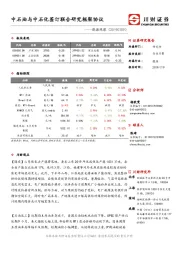 能源观察：中石油与中石化签订联合研究框架协议