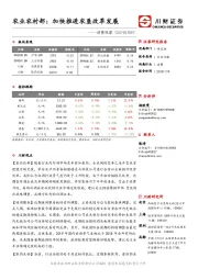 消费观察：农业农村部：加快推进农垦改革发展