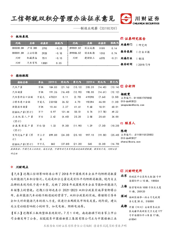 制造业观察：工信部就双积分管理办法征求意见