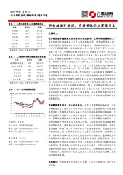 科创板渐行渐近，市场整体仍以震荡为主