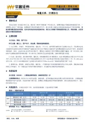 策略日报：缩量反弹，仍需控仓