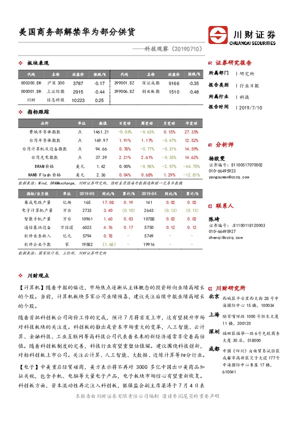 科技观察：美国商务部解禁华为部分供货