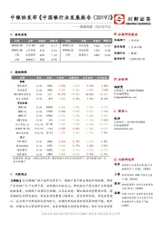 周期观察：中银协发布《中国银行业发展报告（2019）》