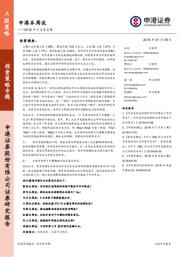 申港本周说2019年7月第2周