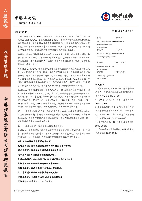 申港本周说2019年7月第2周