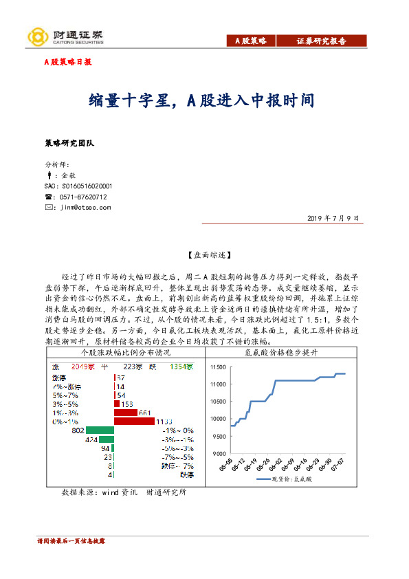 A股策略日报：缩量十字星，A股进入中报时间